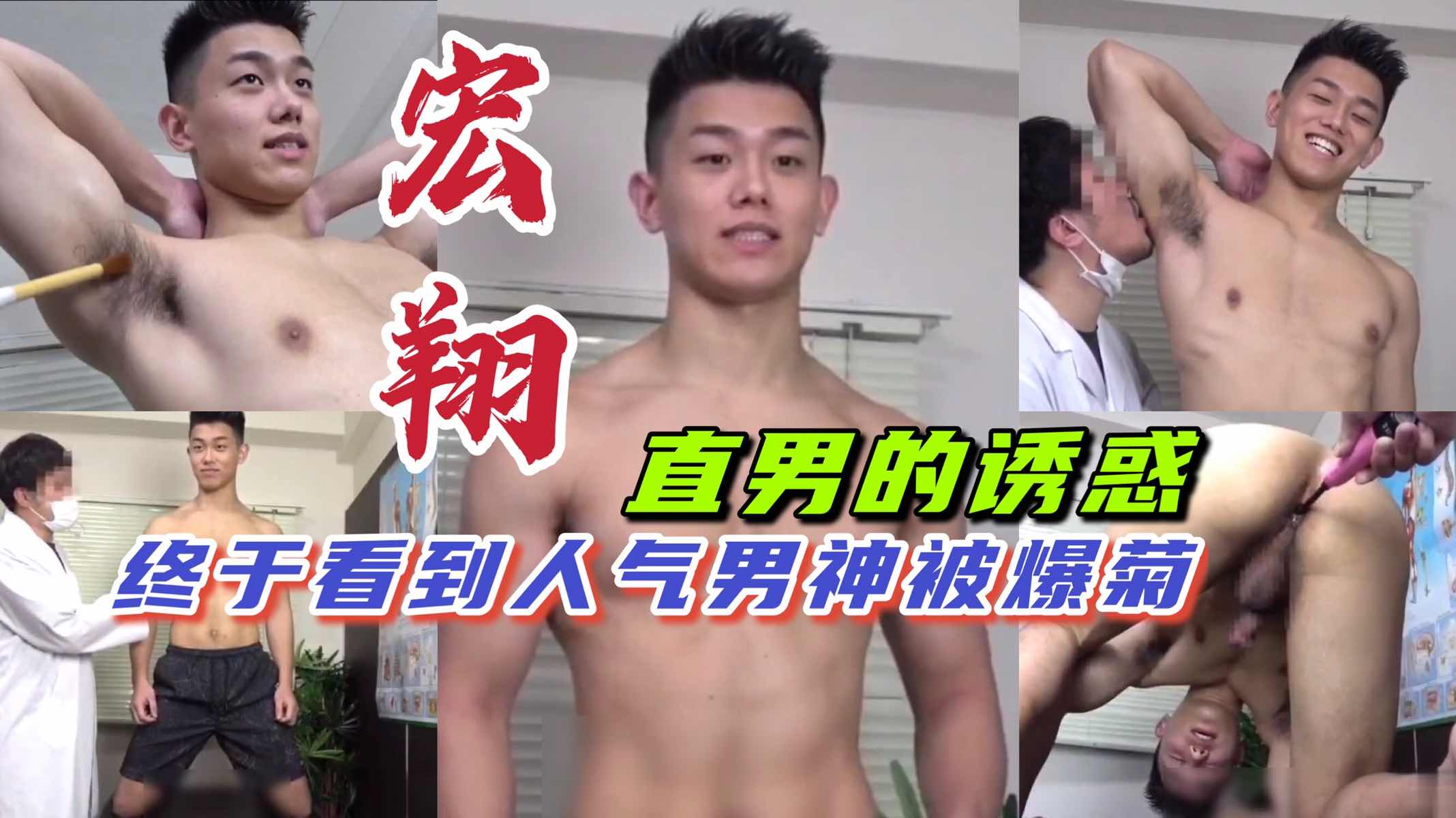 【優質】超火紅男神宏翔｜被開菊｜帥氣粗曠臉龐菊花緊得很